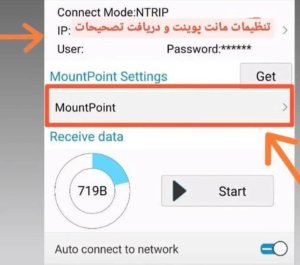 تنظیمات Mountpoint در نرم افزار گیرنده توکناو