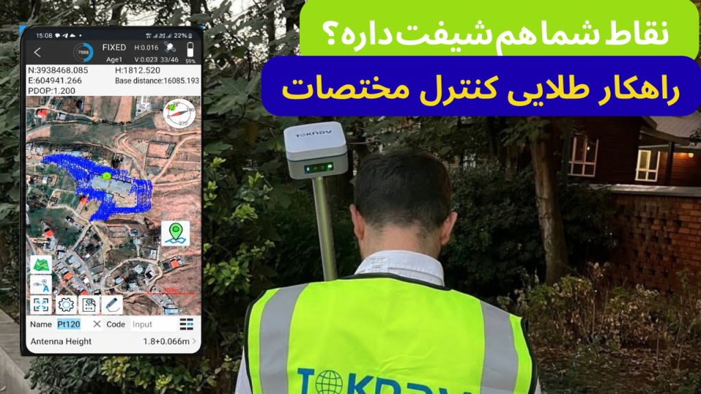 شیفت نیم تا ۲ متری در سامانه شمیم! خطای نقشه‌بردار یا اختلال سامانه؟