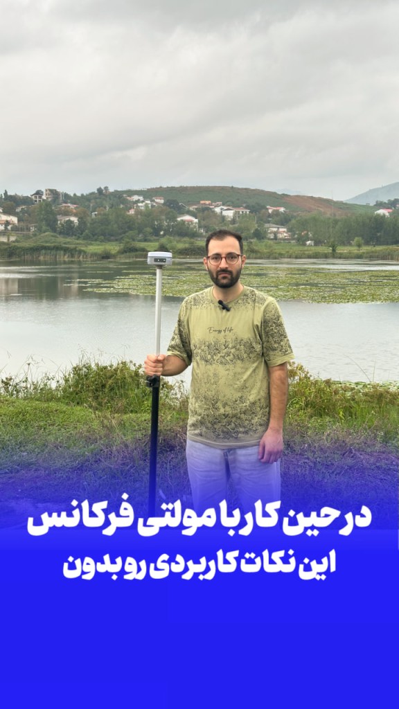 آموزش GNSS
