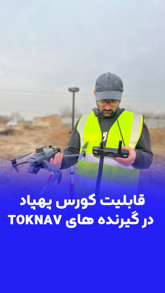 آموزش GNSS