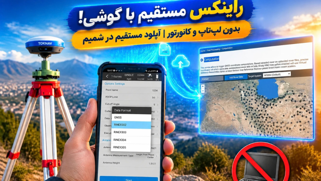 تبدیل داده خام به راینکس بدون کانورتور