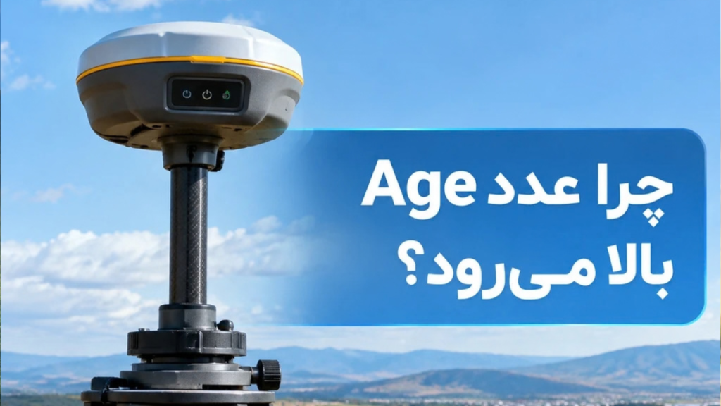 چرا در حین کار با سامانه‌های RTK عدد Age بالا می‌رود؟