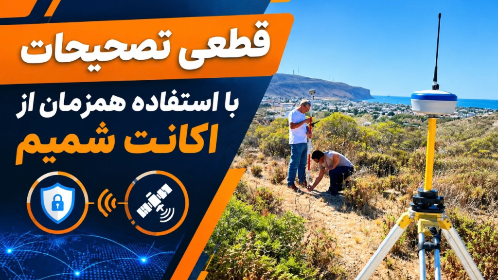 یوزر و پسورد سامانه شمیم